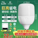 佛山照明大功率LED灯泡30W节能灯具E27螺口6500K白光柱形