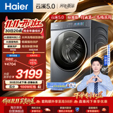 海尔（Haier）[莎莎同款]云溪5.0标准版 滚筒洗衣机全自动单洗 10公斤家用大容量超薄直驱 XQG100-BLE7AD1U1