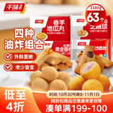 千味央厨四种油炸小食组合1180g约63个儿童早餐半成品 春卷/芝麻球/地瓜丸