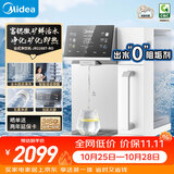 美的（Midea）台式净饮机净水器饮水机净水机前置过滤器直饮机一体机家用即热魔方系列富锶矿化 JR2288T-RO