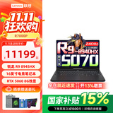 联想拯救者R7000P 2026高性能电竞游戏本RTX5060独显3A大作笔记本电脑国家补贴15% 标配 R9 8945HX 16G 1T 5060黑 2.5K 240Hz