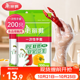 美丽雅一次性手套200只食品用抽取式塑料pe加厚防漏家用厨房透明薄膜
