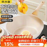 炊大皇 不粘炒锅 平底炒菜锅无油烟聚油不脏锅天然气电磁炉电陶炉通用32
