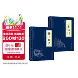 孙子兵法三十六计全套共2册正版原著 原文注释译文狂飙高启强同款兵学圣典三十六计国学古典文学名著军事兵书谋略书籍白话译文注释 青少年版高中初中学生必读课外阅读书籍