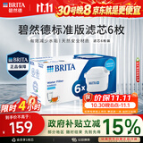 碧然德BRITA 家用滤水壶 净水壶滤芯 Maxtra 多效滤芯 6枚装