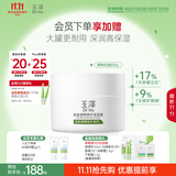 玉泽（Dr.Yu）【11.11抢购】皮肤屏障修护保湿霜100g敏感肌舒缓面霜补水保湿