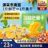 三只松鼠芒果干408g/袋 独立包装蜜饯果干果脯休闲零食办公零嘴小吃