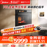 美的（Midea）【大容量顶配】美的知味感GR7S嵌入式微蒸烤一体温湿智控空气炸 78L大容量蒸烤箱 小西梅R7S