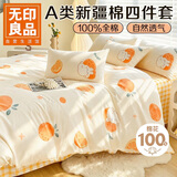 无印良品A类100%纯棉床上四件套 1.5/1.8米床单被罩全棉被套200*230cm元气橙橙