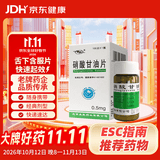 [京益] 硝酸甘油片 0.5mg*100片/盒