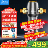 美的（Midea）前置过滤器家用全屋前置滤水器自动反冲洗防爆自来水管道净水过滤器QZBW20S-12带压力表15T免换芯