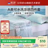富安娜 A类可水洗凉感四件套 冷暖双感夏被+抑菌印花凉席三件套 1.8米床