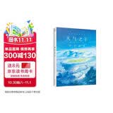 天气之子(美术画集)(精)