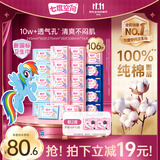 七度空间少女超薄透气100%纯棉亲肤106片日夜组合卫生巾【新国标认证】