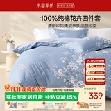 水星家纺床上纯棉被套床单四件套亲肤透气套件全棉被罩220*240cm1.8米床-花西雅