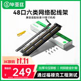 毕亚兹  六类48口网络配线架 CAT6类19英寸机架式1U非屏蔽机柜工程级镀金理线架网线梳理器