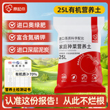 原起点 营养土花土家庭阳台办公室养花种菜土壤花卉园艺通用多肉种植土 25L营养土【植入进口奥绿肥】
