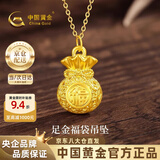 中国黄金（CHINA GOLD）福袋黄金项链女钱袋子足金吊坠生日礼物送女朋友老婆 （金重约1g）赠银链