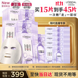欧莱雅玻尿酸淡纹面膜15片装含赠到手45片修护护肤品生日礼物