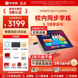 学而思学习机P5 P4换新款Pro焕新版学习平板电脑升级款小学到高中课程同步全科全年龄段AI初中学前BJ70 P4【6+256G】送2年只换不修+蓝牙键盘等 送手写笔+保护套+权益卡+1200天折旧换