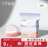 十月结晶 防溢乳垫春夏一次性母乳垫孕妇乳贴母乳防漏贴薄款升级款 30片装 【仿生贝壳款】试用装