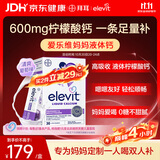 爱乐维拜耳孕妇液体钙柠檬酸钙+维生素d3 备孕孕期哺乳期补钙30条葡萄味