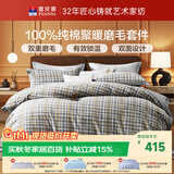 富安娜床上磨毛四件套纯棉 100%全棉磨毛床单双面加厚保暖被套单双人 203*229cm 格调灰
