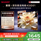 夏普43英寸【安装版 座装送装一体】京东联名OS系统 开机无广告43JD01电视2T-C43H3HA