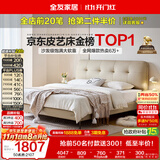 全友家居 茉伊真皮床1.8米x2米主卧室双人大床奶油风皮艺床可进扫地机