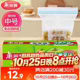 美丽雅食品密封袋中号25只 储物收纳防尘一次性冰箱分装自封袋保鲜袋