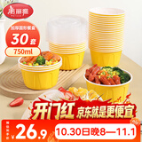 美丽雅一次性饭盒750ml*30套餐碗盒食品级耐高温加厚圆形带盖野餐可微波