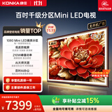 康佳电视100G9W 100英寸1080分区MiniLED平板电视机 4+128GB超大内存类纸屏 330Hz高刷国家补贴