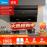 美的（Midea）抽吸排油烟机燃气灶烟灶套装自动清洗油烟机灶具J25S PRO+A5-G液化气【套装商品】
