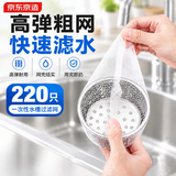 京东京造 水槽过滤网 一次性厨房水池地漏下水道漏网 高弹防拉丝【220只】