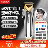 康佳（KONKA）电动理发器成人 专业智能理发推子理发剪刀儿童电推子理发器剃头理发器自助理发神器 剃毛器