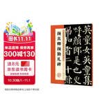 墨点字帖 唐颜真卿颜勤礼碑楷书教程 中国书法初学入门基础培训教程颜体碑帖墨点字帖学生成人书法毛笔字帖培训教材图书