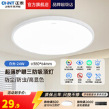 正泰（CHNT）led全光谱室内吸顶灯客厅卧室主灯高显色护眼书房灯三防阳台灯 【爆款推荐】白光-24W