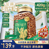三只松鼠金装手剥松子420g/罐阿富汗每日坚果炒货干果休闲零食团购送礼