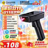 科密(comet)EW-3200 二维无线扫码枪 超市收银医保支付 快递物流仓库盘点 药品追溯UDI码条码扫描器