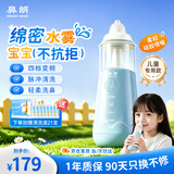 鼻朗（Bright nose）电动洗鼻器成人儿童生理盐水洗鼻腔冲洗器鼻炎喷剂洗鼻子冲鼻器