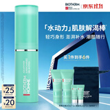 碧欧泉男士水动力保湿棒9g长效补水保湿面霜护肤品 生日礼物送男友