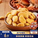三只松鼠蟹香蚕豆 蟹黄味坚果炒货休闲零食小吃205g/袋