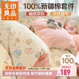 无印良品100%纯棉四件套床上用品 ins风双人1.5/1.8米床全棉床单枕套新疆棉被套200*230cm