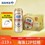 麒麟旗下（海珠）12P拉格500*24罐啤酒 整箱装