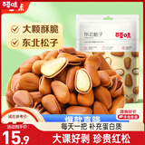 百草味原味东北松子100g/袋 每日坚果干果特产休闲零食新老包装随机发