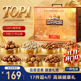 三只松鼠纯坚果礼盒2020g混发松子开心果长辈出游送礼