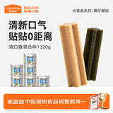 麦富迪狗狗零食磨牙棒泰迪成幼犬磨牙 清新口气咬胶混合味220g*6