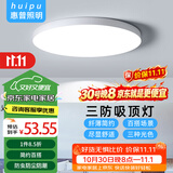 惠普精工led卧室吸顶灯三防灯超薄简约儿童书房餐厅阳台过道灯具37CM三色