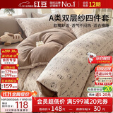 红豆A类双层纱床上四件套1.5/1.8m床上用品家用双人被罩床单枕套被套200*230cm奶咖萌犬
