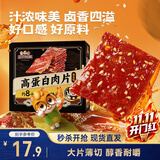 三只松鼠卤汁肉脯500g辣卤味箱装休闲零食高蛋白肉片解馋团购送礼